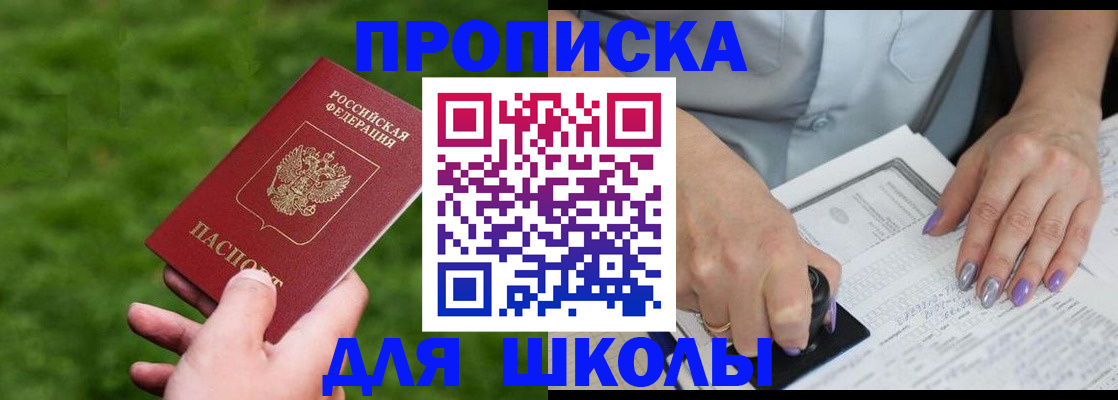 прописка 2025 в Тарко-Сале