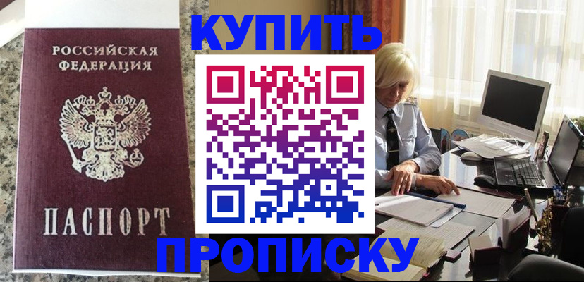 прописка ребенка в Тарко-Сале