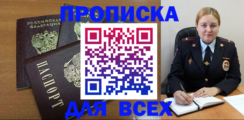 прописка для работы в Тарко-Сале